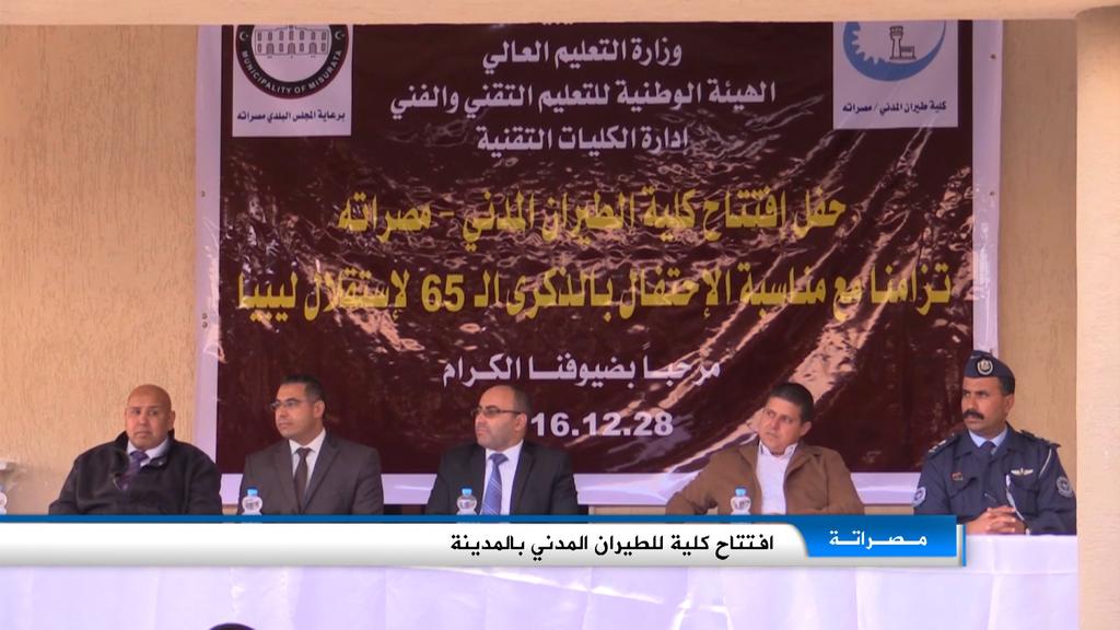 افتتاح الكلية